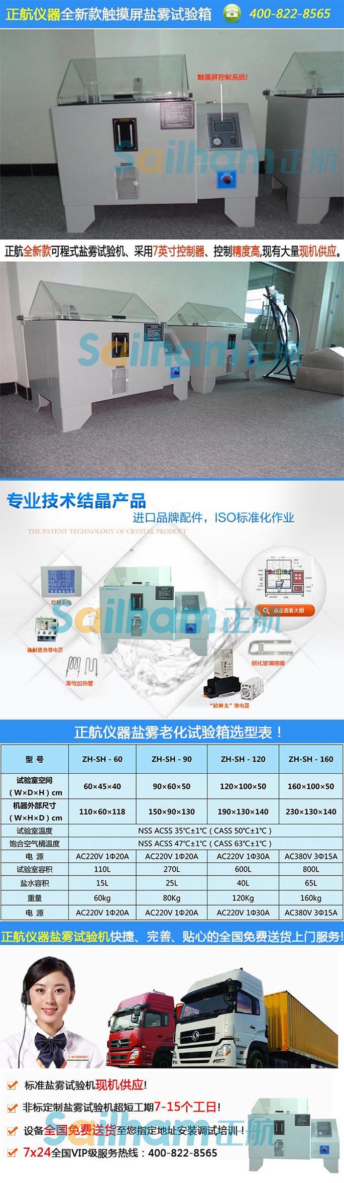 鹽霧試驗(yàn)機(jī)規(guī)格